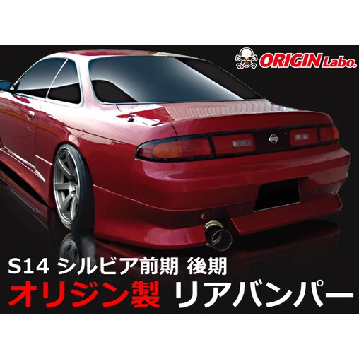 Origin Labo Stream Line Bodykit For Nissan 200SX S14A 2 Origin Labo Stream Line Bodykit For Nissan 200SX S14A - Image 2