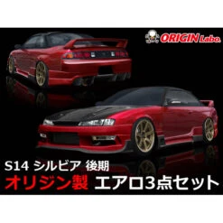 Origin Labo Racing Line Bodykit For Nissan 200SX S14A 21 Origin Labo Racing Line Bodykit For Nissan 200SX S14A -Athena Shop large origin d097set top